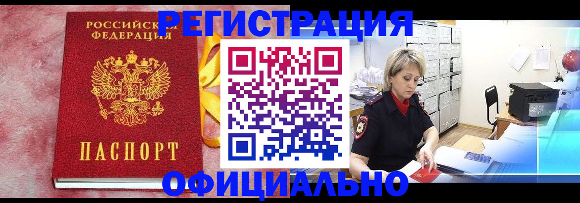 прописка гарантия в Уссурийске