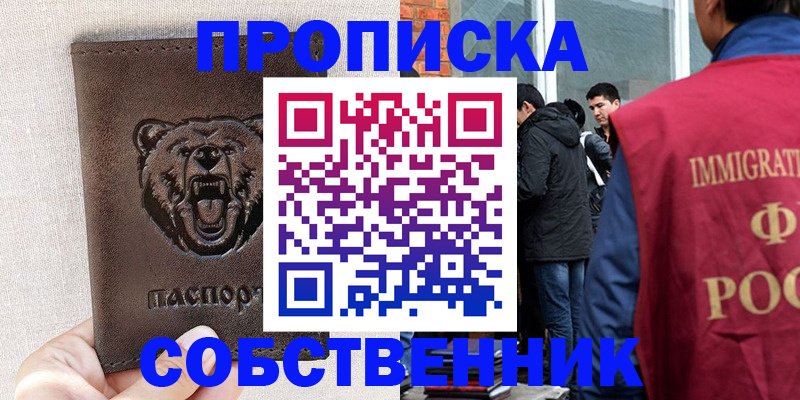 где прописаться в Уссурийске