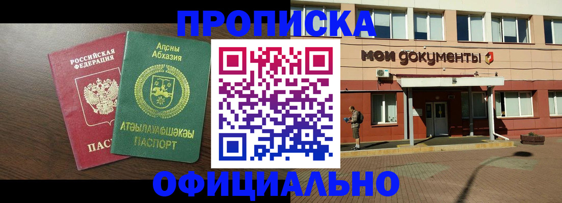 прописка 2025 в Уссурийске